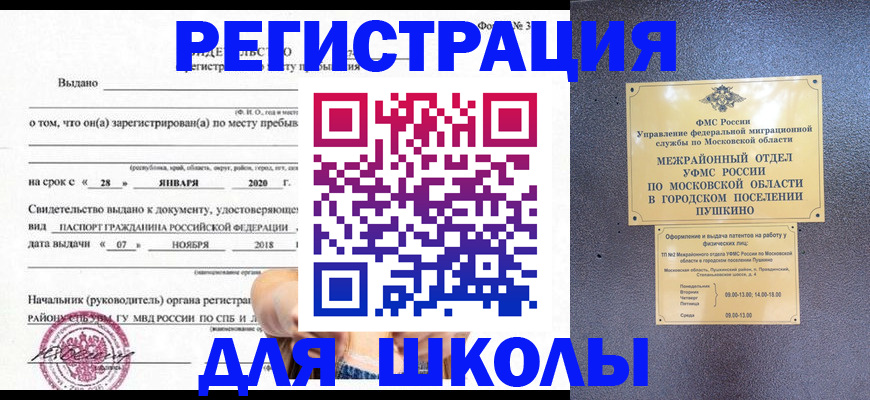 временная регистрация в квартире в Бердске